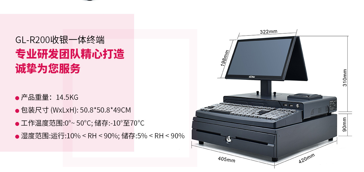 研发收银机