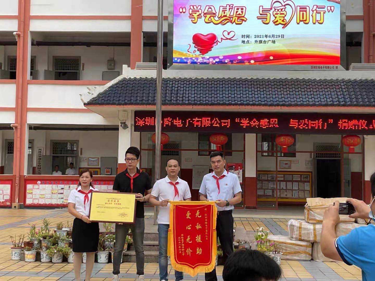 爱心传递 | 深圳巨隆电子有限公司爱传西林县实验小学